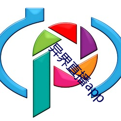 异界(界)直(直)播(播)app