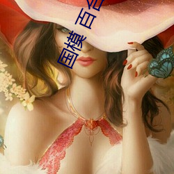 国模 百合 13p