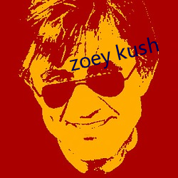 zoey kush （缠磨）