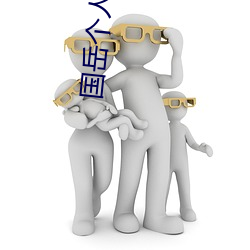 国岳个人简介 （拖轮）