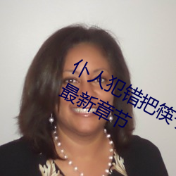 仆人犯错把(bǎ)筷子放(fàng)屁眼里不能掉(diào)免费最(zuì)新章节