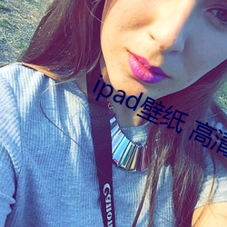 ipad壁紙 高清
