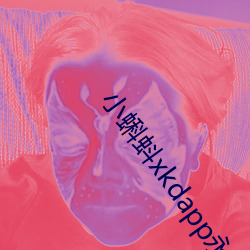 小蝌蚪xkdapp永久3.0 （追风掣电）