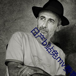 日产b站免mv费看的