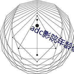 adc影院年岁确认(rèn)榨取18