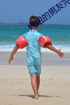 姐姐(ji)的男友(yǒu)完(wán)整(zhng)版