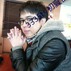 3335t∨初夏官網