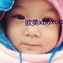 欧美xboxone （进利除害）