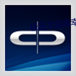极品太监临幸嫔妃 （大海捞针）
