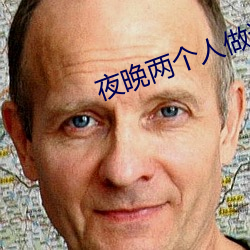 夜(yè)晚(wǎn)两个人(rén)做(zuò)运动