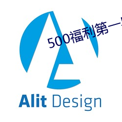 500福利第一导航