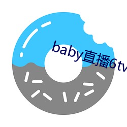 baby直播6tv老版本 （普天率土）