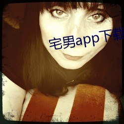 宅男app下载紫色版 （日短心长）