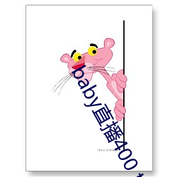 baby直播400 tv