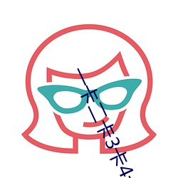 一卡二卡3卡4卡免(免)费