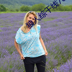狼(lng)人综干(gàn)线78m