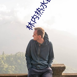 人生就是博·(中国区)官方网站