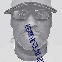 性瘾者在线观看