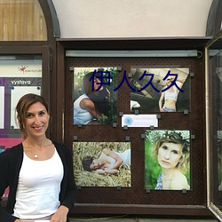 伊人久久