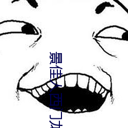 景佳人(rén)西门(mén)龙霆