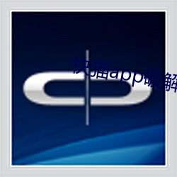 快貓app破解版