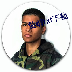 赘婿txt下载 （一箭双雕）