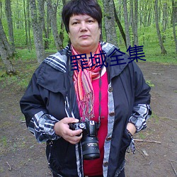 罪域全集