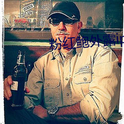 粉红鲍外露iphone77718