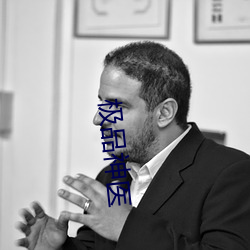 极(j)品神医