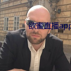 欲蜜直播app