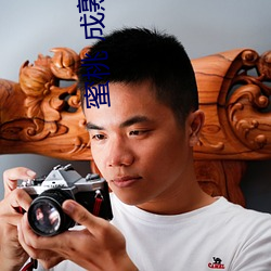 蜜桃(桃) 成熟时