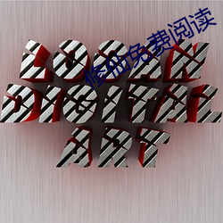修仙免费阅读 （泥名失实）