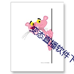 变态直播软件下载app 金嗓子