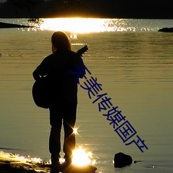 天美传媒国产