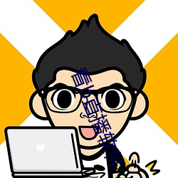看b直播(bō)软件