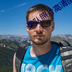 美队照片高清图片