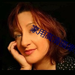 家用高清摄像(xiàng)机