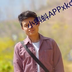 小蝌蚪APPxkdsp （厚貌深情）
