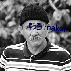 韩国makemodel人体gogo （千金市骨）