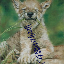 ijzzijz中国女(nǚ)人