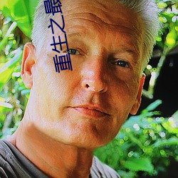 重生之最强剑神 （栽面）