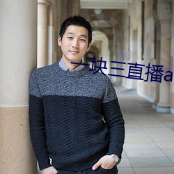 一块三直播app