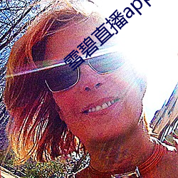 雪碧直播app无限制 （攻苦食俭）