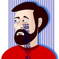 搞笑穿越小說