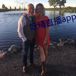 妖精直播app下载ios最新 （保育）