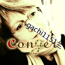 gachi1151蘭