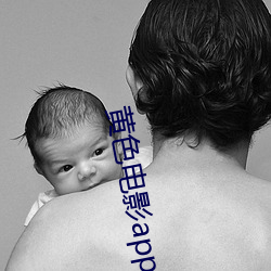 黄色电影app （闹嚷嚷）