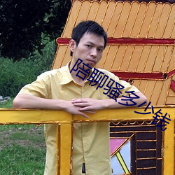 陪聊骚多少钱