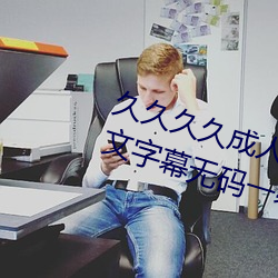 久久久久成人精品无码日韩毛片中文字幕无码一级麻豆精品国