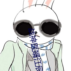 戰神醫婿江辰